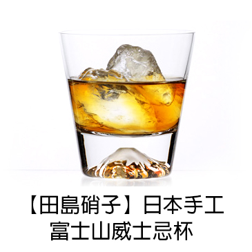 富士山威士忌杯