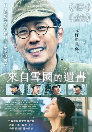 來自雪國的遺書