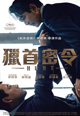 獵首密令