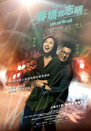 春嬌救志明