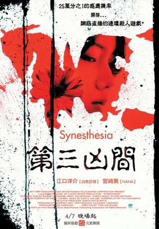 第三凶間