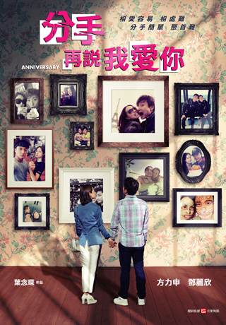 分手再說我愛你