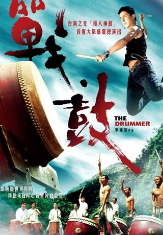 戰鼓