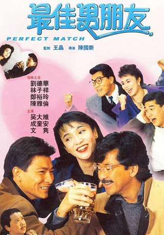 最佳男朋友