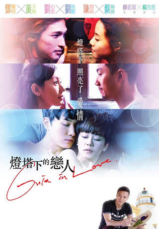 燈塔下的戀人