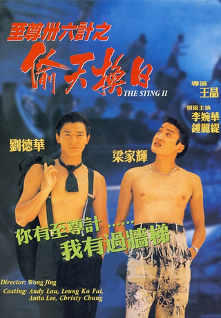 至尊三十六計之偷天換日