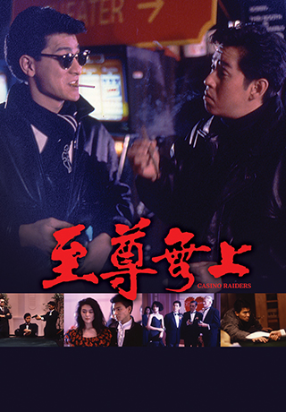 至尊無上
