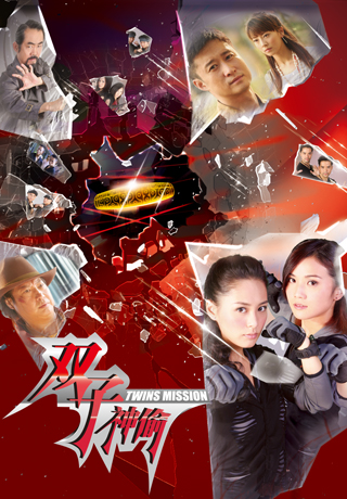 雙子神偷