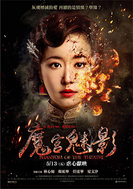 魔宮魅影