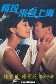 阿拉來自上海