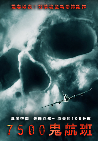 7500鬼航班