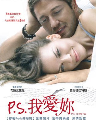 P.S.我愛妳