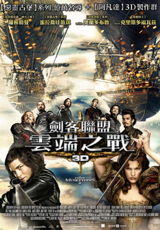 劍客聯盟:雲端之戰