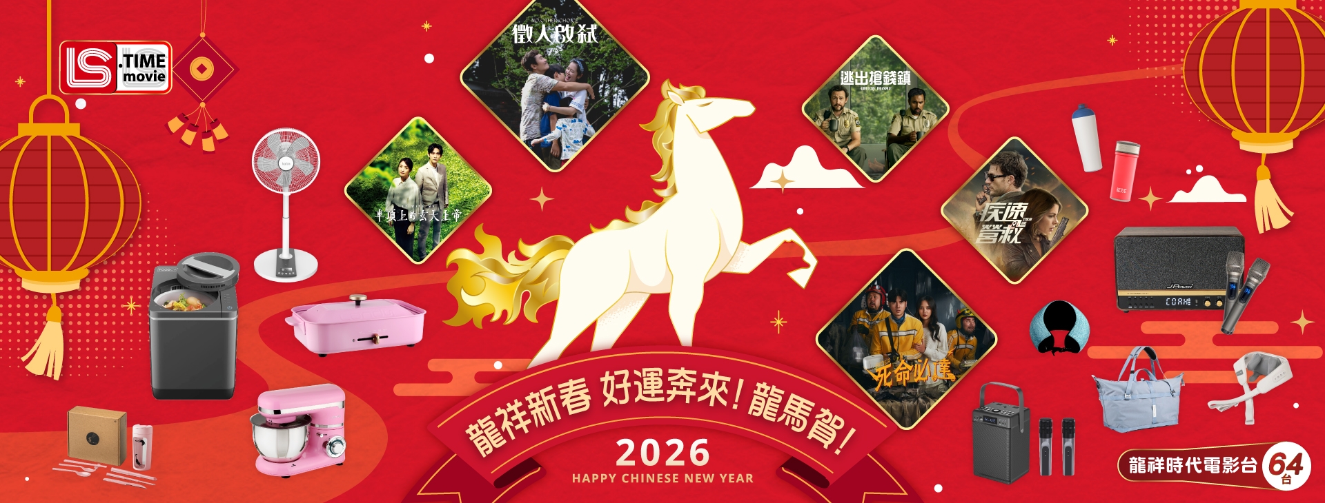 【2026春節活動】神馬龍賀奔騰賽，集號碼牌抽好禮！