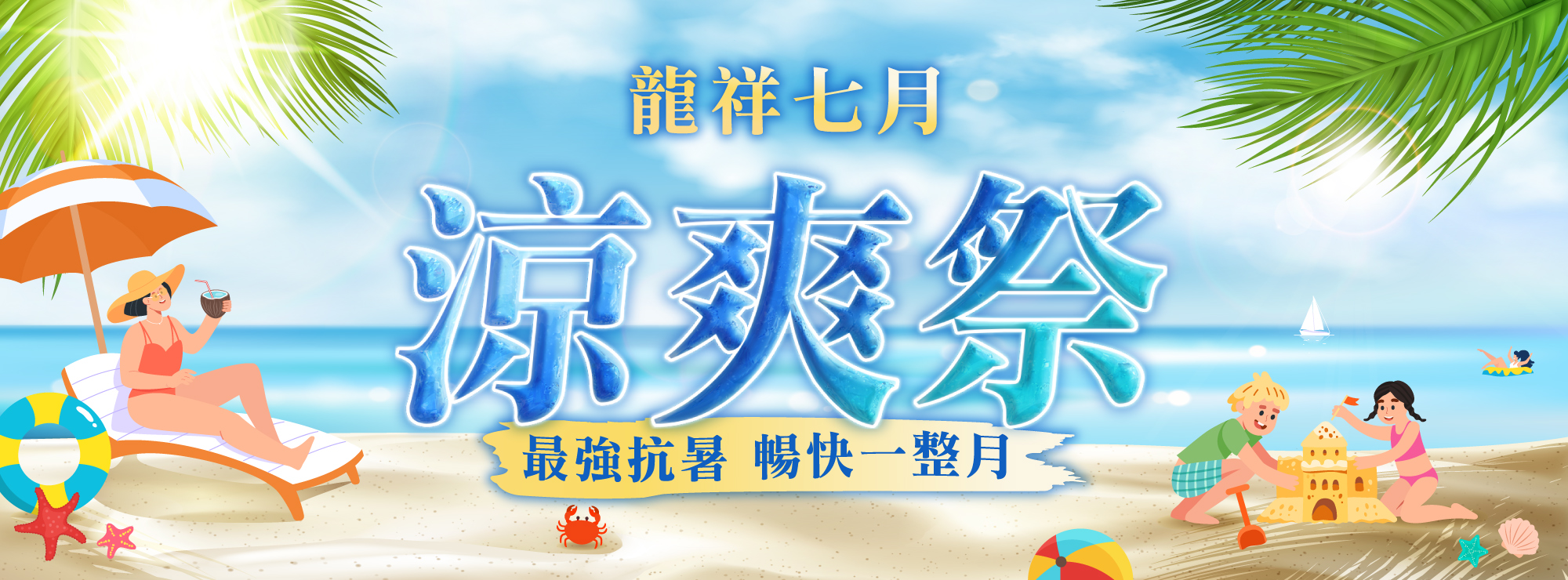 首頁Banner 龍祥6月