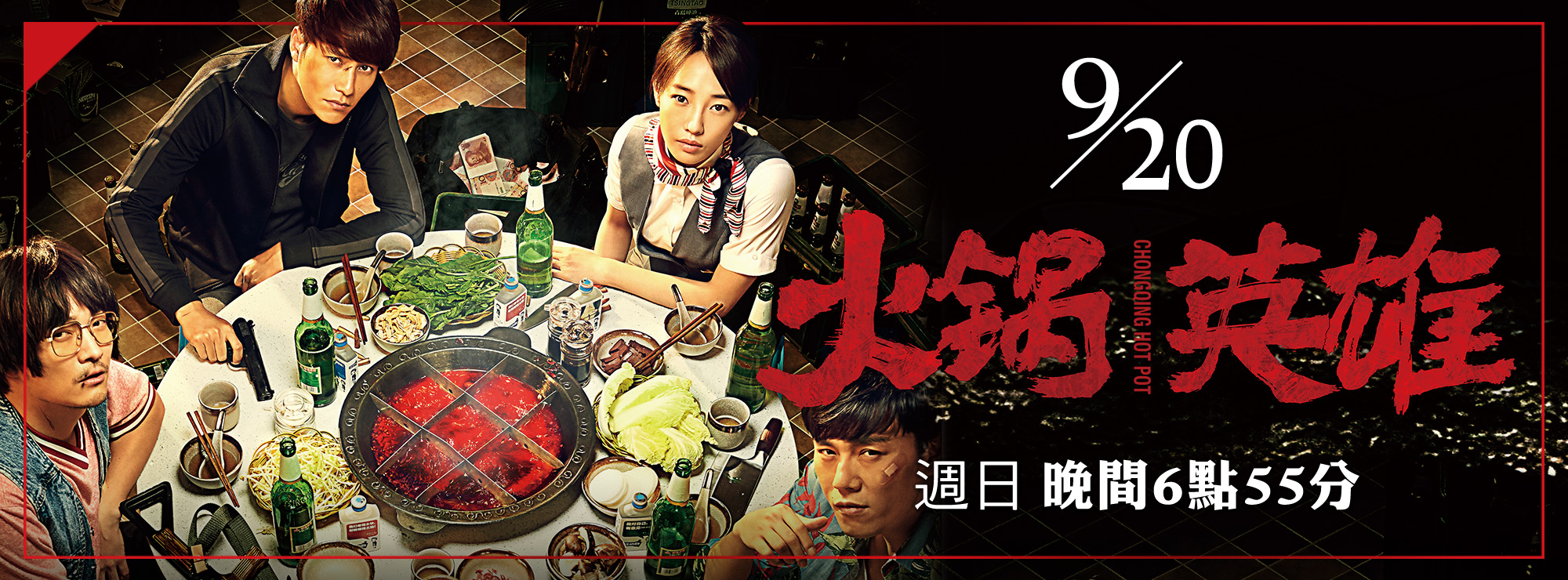 龍祥9月_火鍋