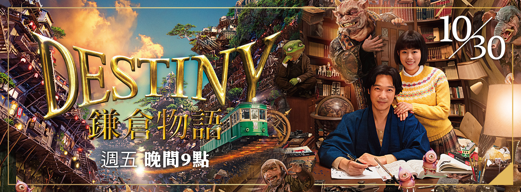 龍祥10月_鎌倉物語
