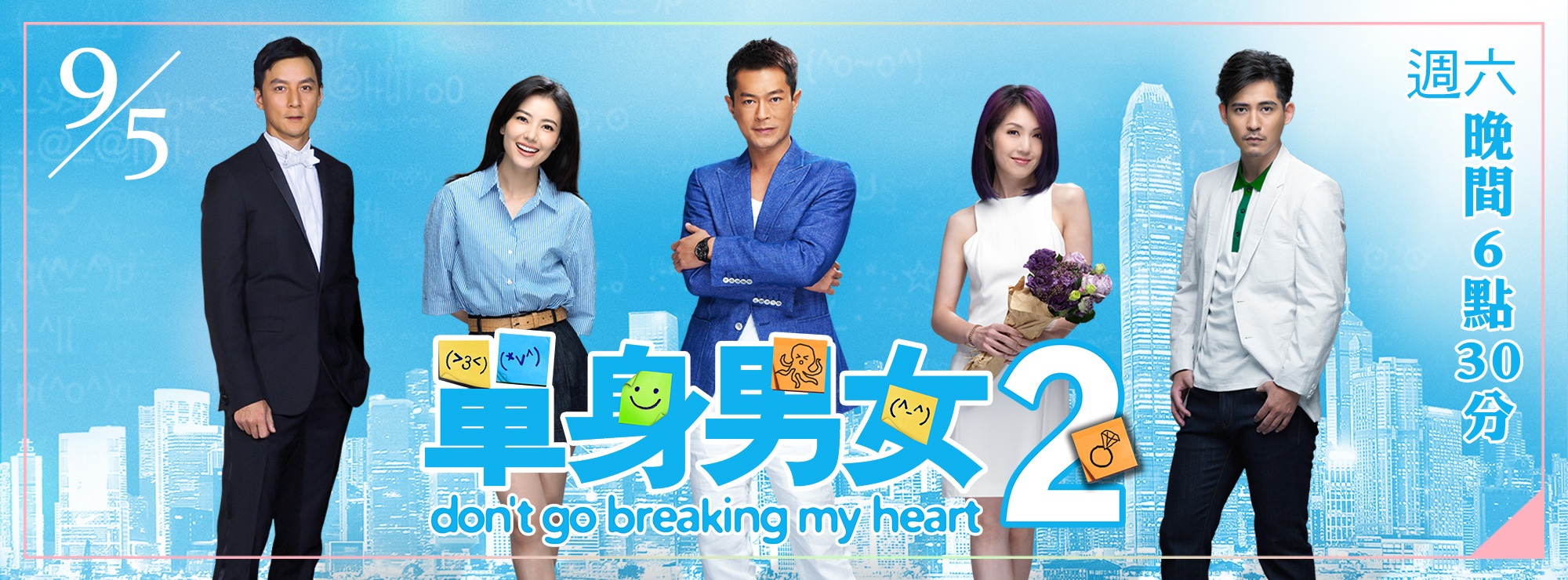 龍祥9月_單身男女2