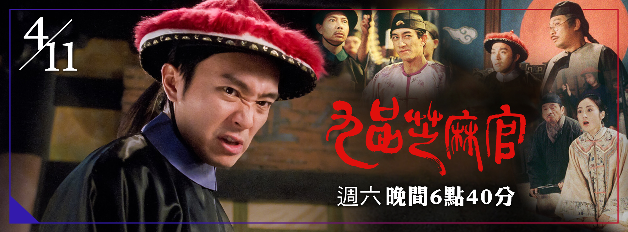 龍祥4月_九品芝麻官