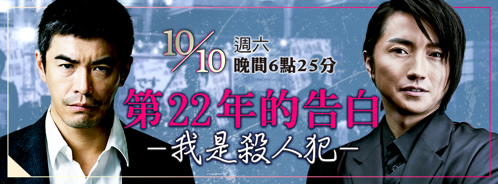 龍祥10月_第22年的告白