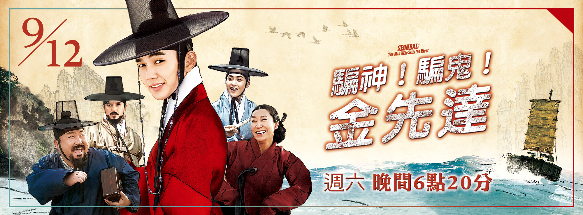 龍祥9月_金先達