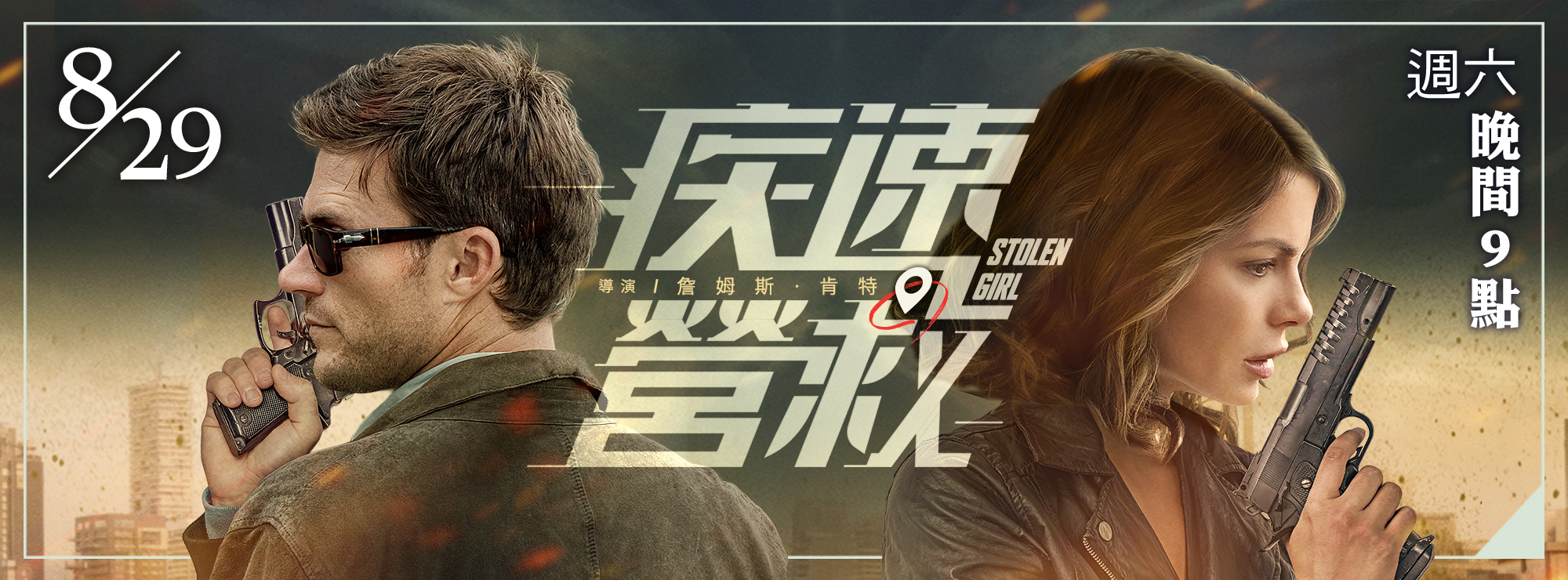 龍祥8月_疾速營救