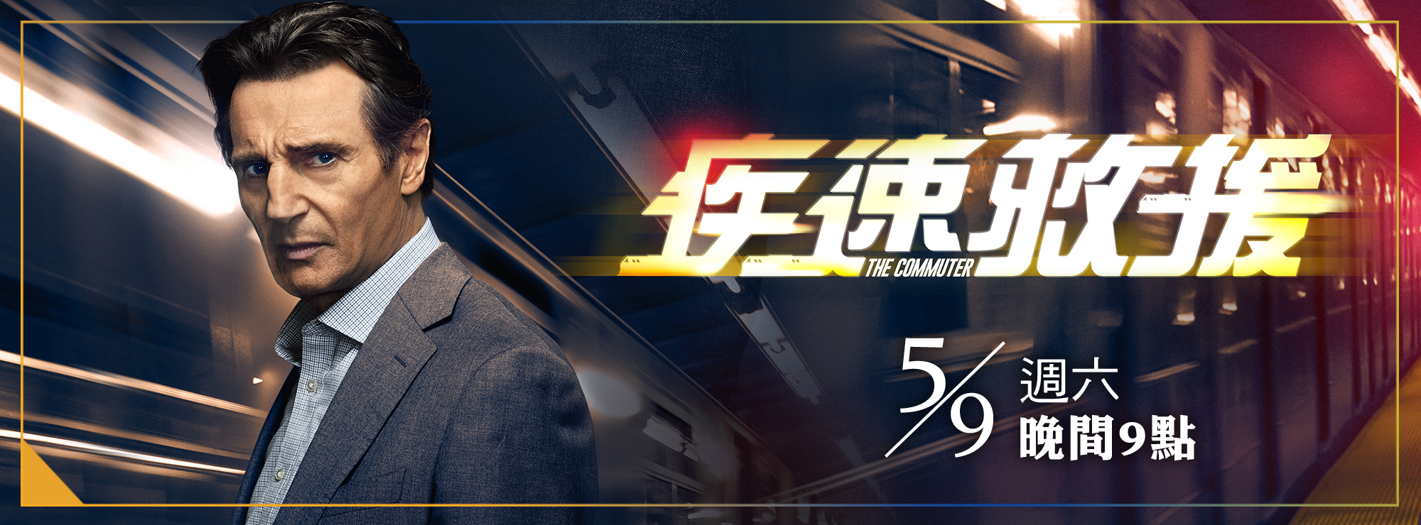 龍祥5月_疾速救援