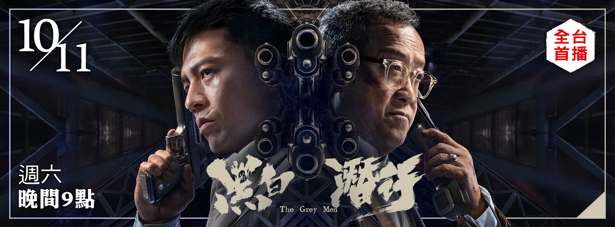 龍祥10月_黑白潛行