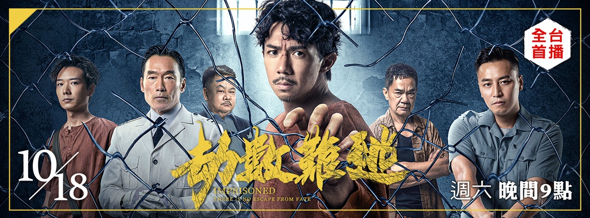 龍祥10月_劫數難逃
