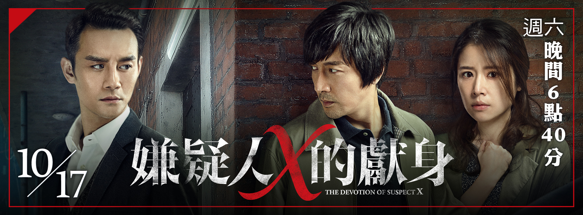 龍祥10月_嫌疑人X的獻身