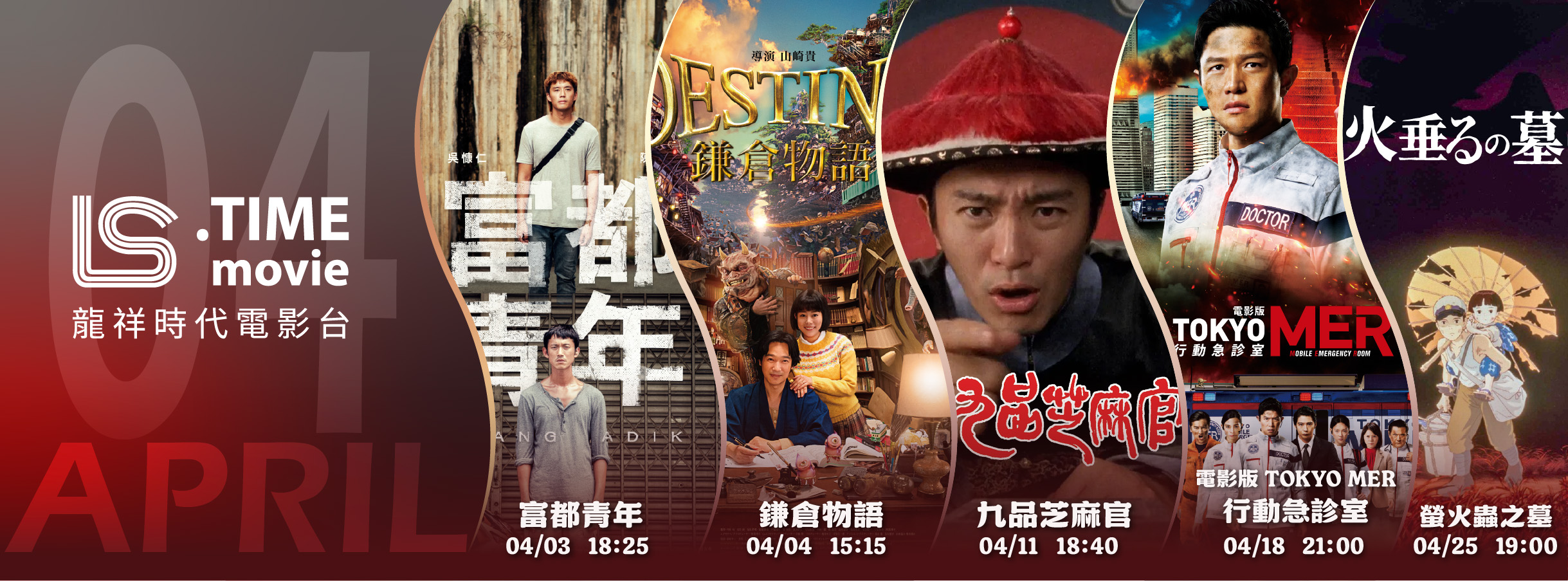 首頁Banner 龍祥4月