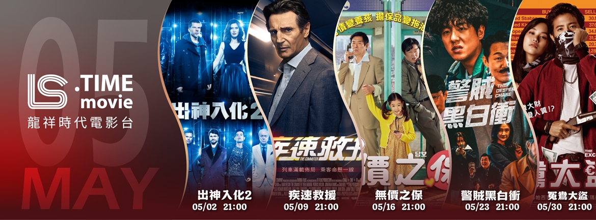 首頁Banner 龍祥5月