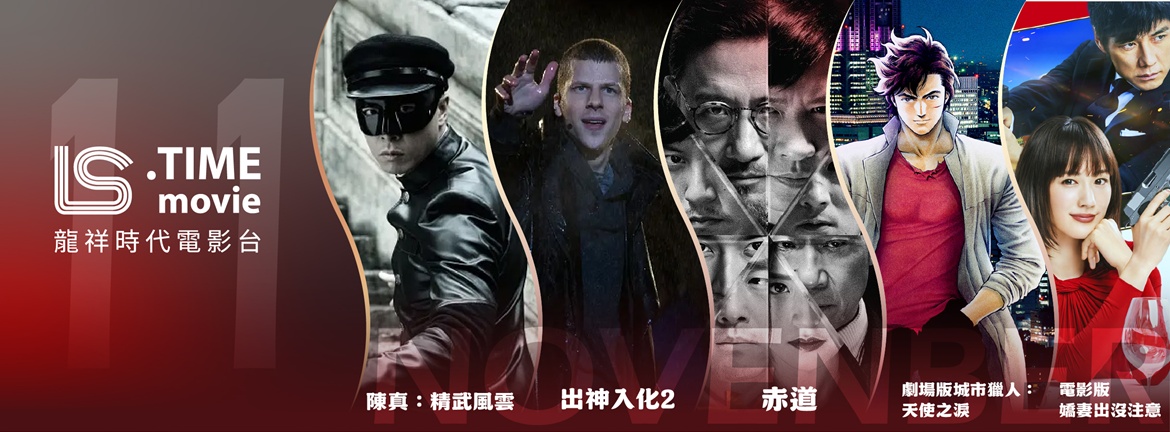 首頁Banner 龍祥11月