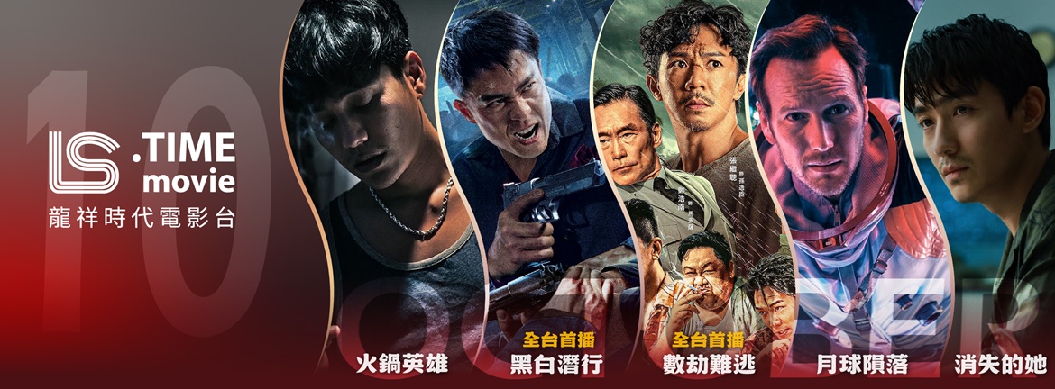 首頁Banner 龍祥10月
