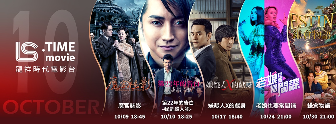 首頁Banner 龍祥10月