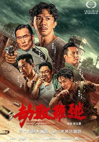 劫數難逃