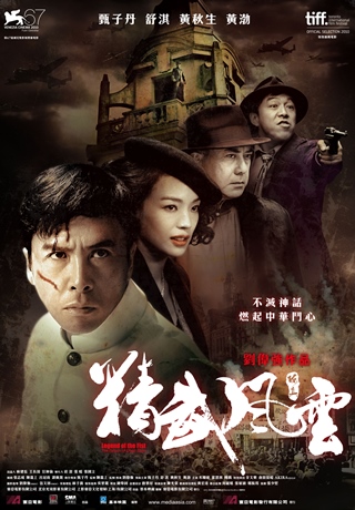 陳真：精武風雲