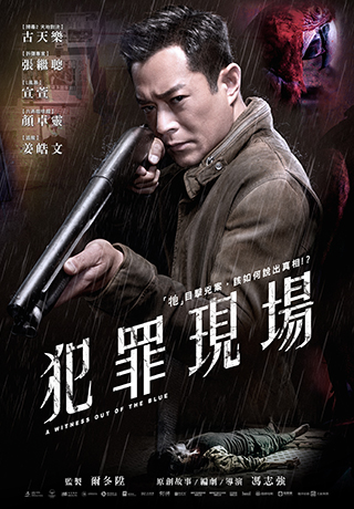 犯罪現場