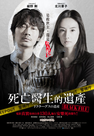 死亡醫生的遺產