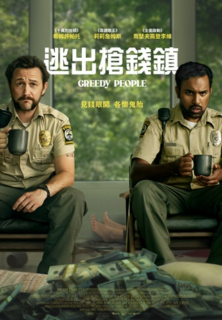 逃出搶錢鎮