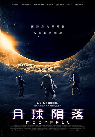 月球隕落
