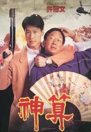 神算鯊鯊鯊