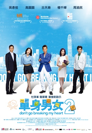 單身男女2