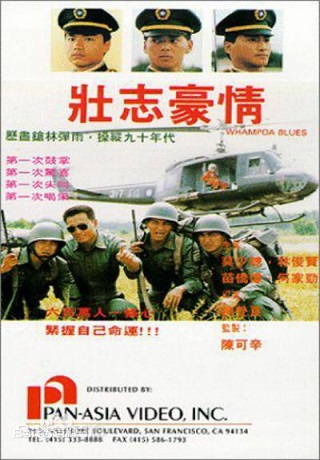 壯志豪情