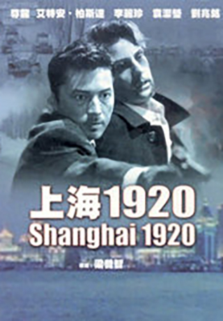 上海1920