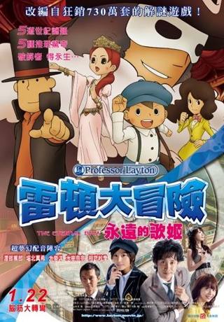 雷頓大冒險永遠的歌姬