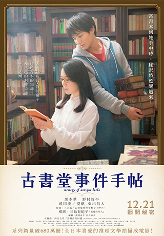 古書堂事件手帖