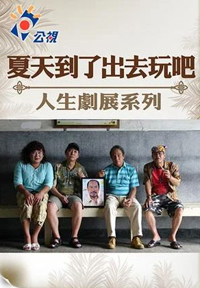 夏天到了出去玩吧