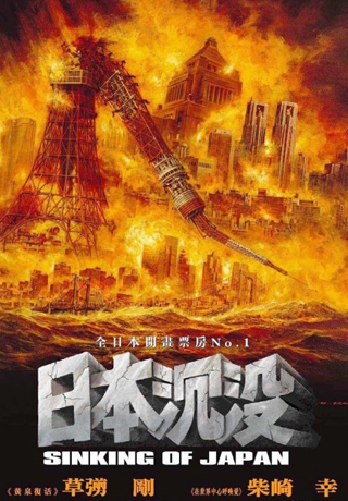 日本沉沒
