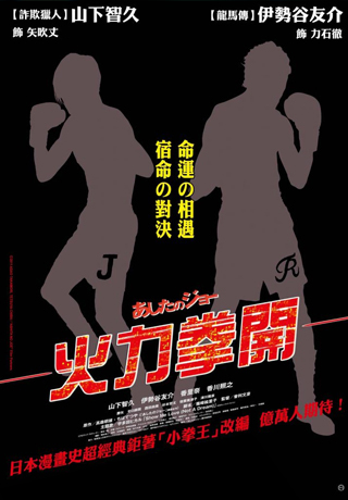 火力拳開